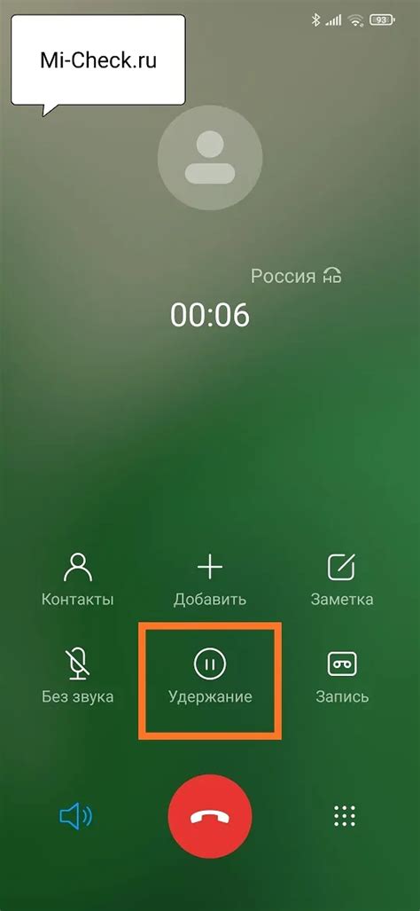 Пользуемся без удержания вызова!