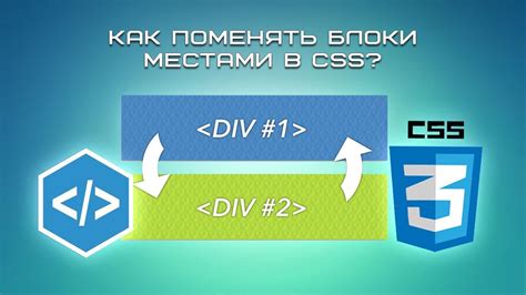 Поместить блоки