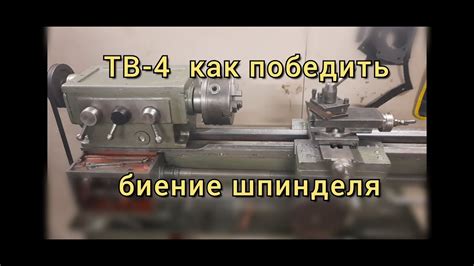 Понимание биения шпинделя: ключевая составляющая работы станка