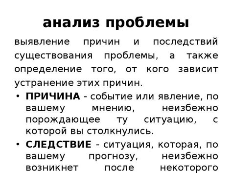 Понимание проблемы и последствий