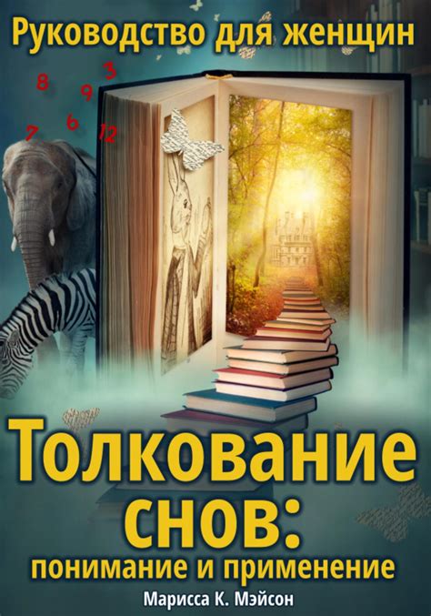 Понимание символики: толкование снов об еде