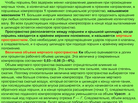 Понятие мертвых точек