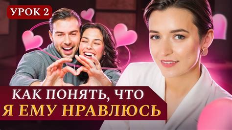 Понять, нравишься ли ты подруге жены
