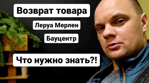 Пополнение баланса в Леруа Мерлен: что нужно знать