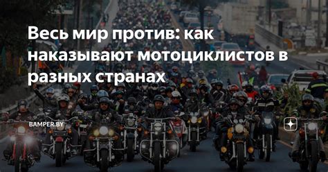 Популярные клички мотоциклистов в разных странах