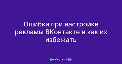 Популярные ошибки при настройке типа топ и как избежать их