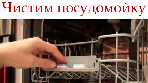 Популярные способы удаления жира из посудомоечной машины