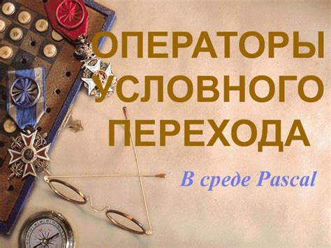 Последствия и перспективы условного перевода в 9 класс