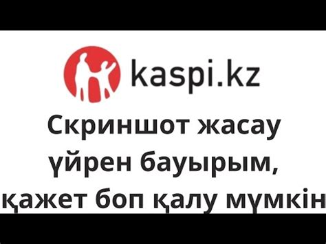 Последствия невыполнения удаления истории в Каспи КЗ