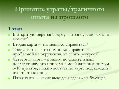 Постепенное принятие утраты