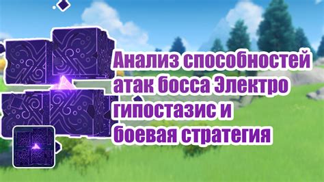 Постройте эффективную комбинацию способностей и атак