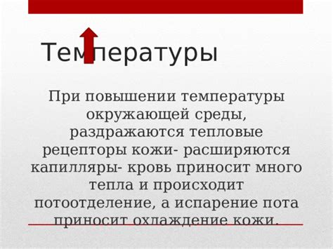 Потоотделение и испарение пота