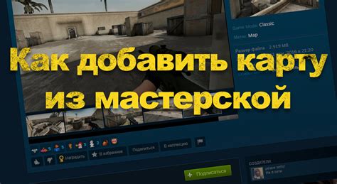 Почему важно использовать карты мастерской CS GO