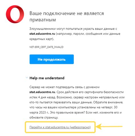 Почему важно удалить небезопасное соединение
