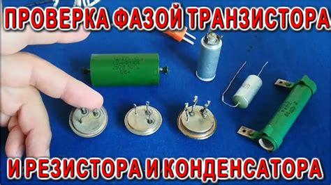 Почему важно уметь проверять транзистор