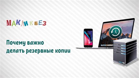 Почему необходимо делать регулярные резервные копии