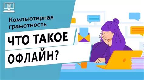 Почему стоит использовать офлайн режим в ВК Сова