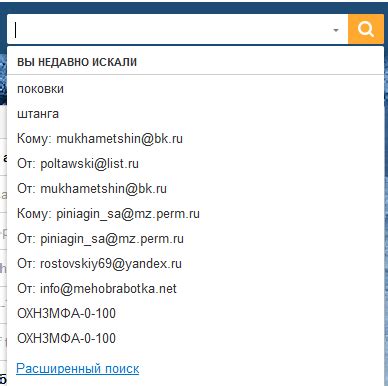 Почему стоит очистить историю поиска в почте Mail