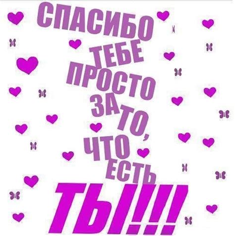 Почему я благодарен, что ты появилась в моей жизни