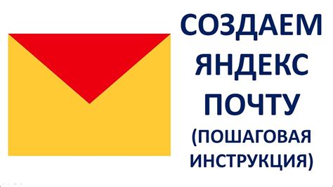 Почта для ребенка на Яндексе