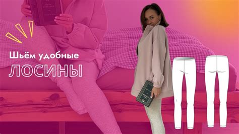 Пошаговая инструкция по созданию лосин
