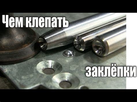 Пошаговая инструкция по установке трубчатой заклепки