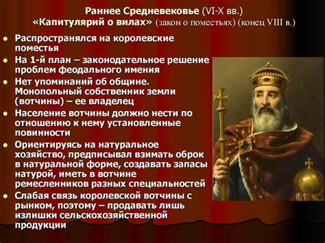 Появление капитулярия о поместьях
