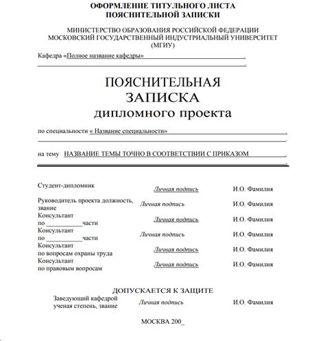 Пояснительная записка в Word: подробная инструкция