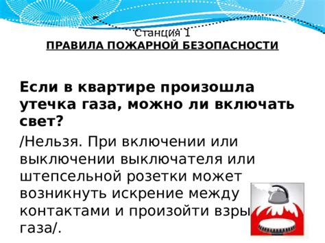 Правила безопасности при включении лампы