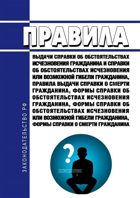 Правила восстановления после исчезновения
