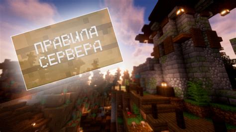 Правила игры на одиночном сервере