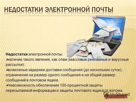 Правила и ограничения при досылке почты