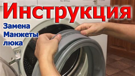 Правила обслуживания манжеты стиральной машины