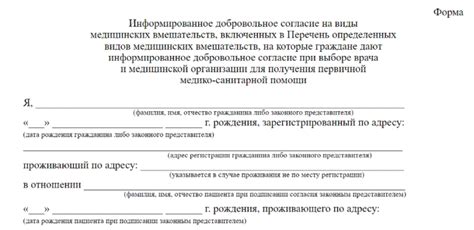 Правила получения согласия