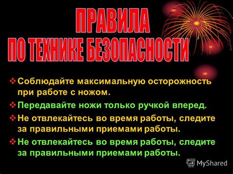Правило 5. Не отвлекайтесь во время работы с ножом