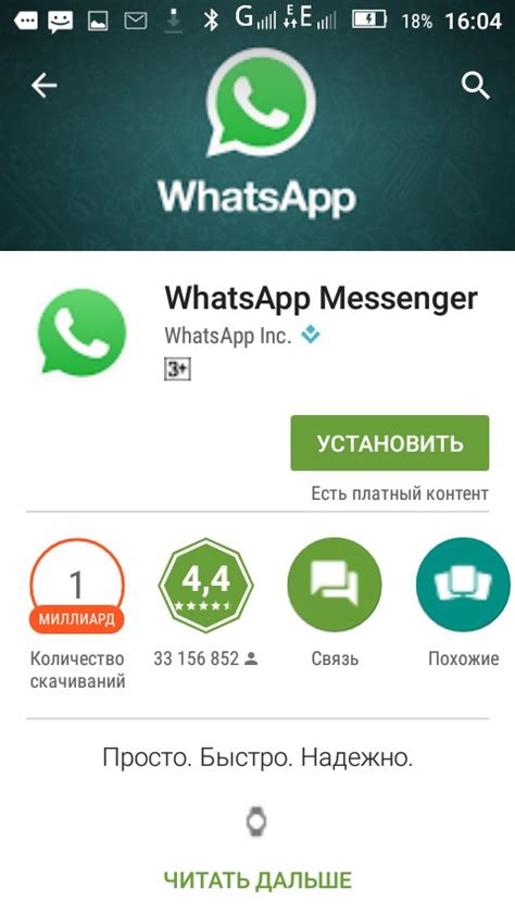 Правильная установка приложения Ватсап на смартфон