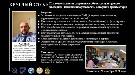 Правовые аспекты сохранения клыка