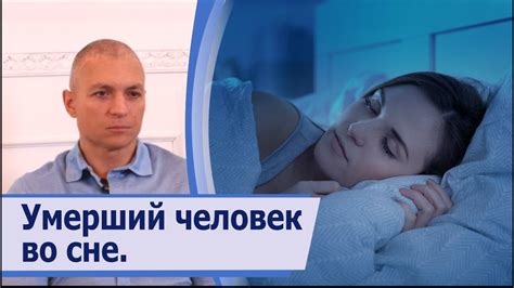 Практическая сторона: что делать, если видишь умершего во сне