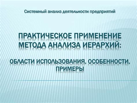 Практическое применение метода Неумывакина