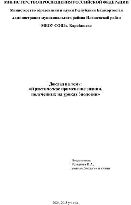 Практическое применение полученных знаний