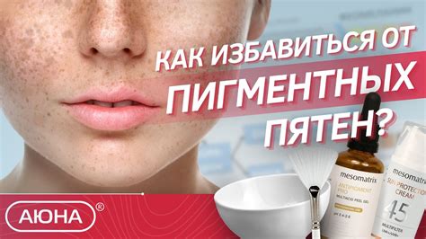 Предотвращение появления новых пятен
