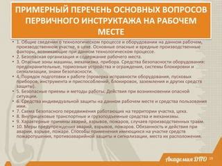 Предохранительные меры