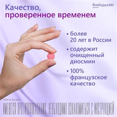 Преимущества Флебодиа