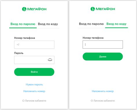 Преимущества автовхода в личный кабинет Мегафон
