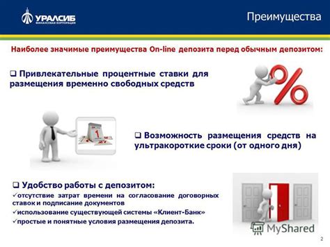 Преимущества депозита