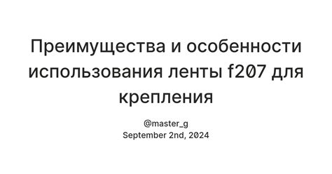 Преимущества использования ленты