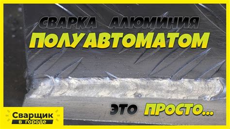 Преимущества использования сварки полуавтоматом