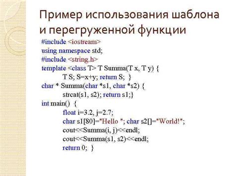 Преимущества использования шаблона функции в С