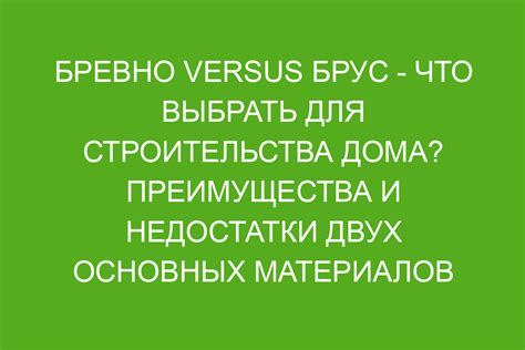 Преимущества и недостатки каждого материала