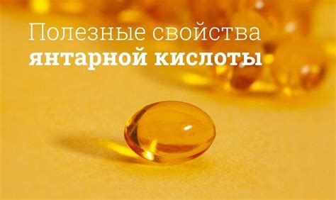 Преимущества липоевой кислоты перед янтарной кислотой